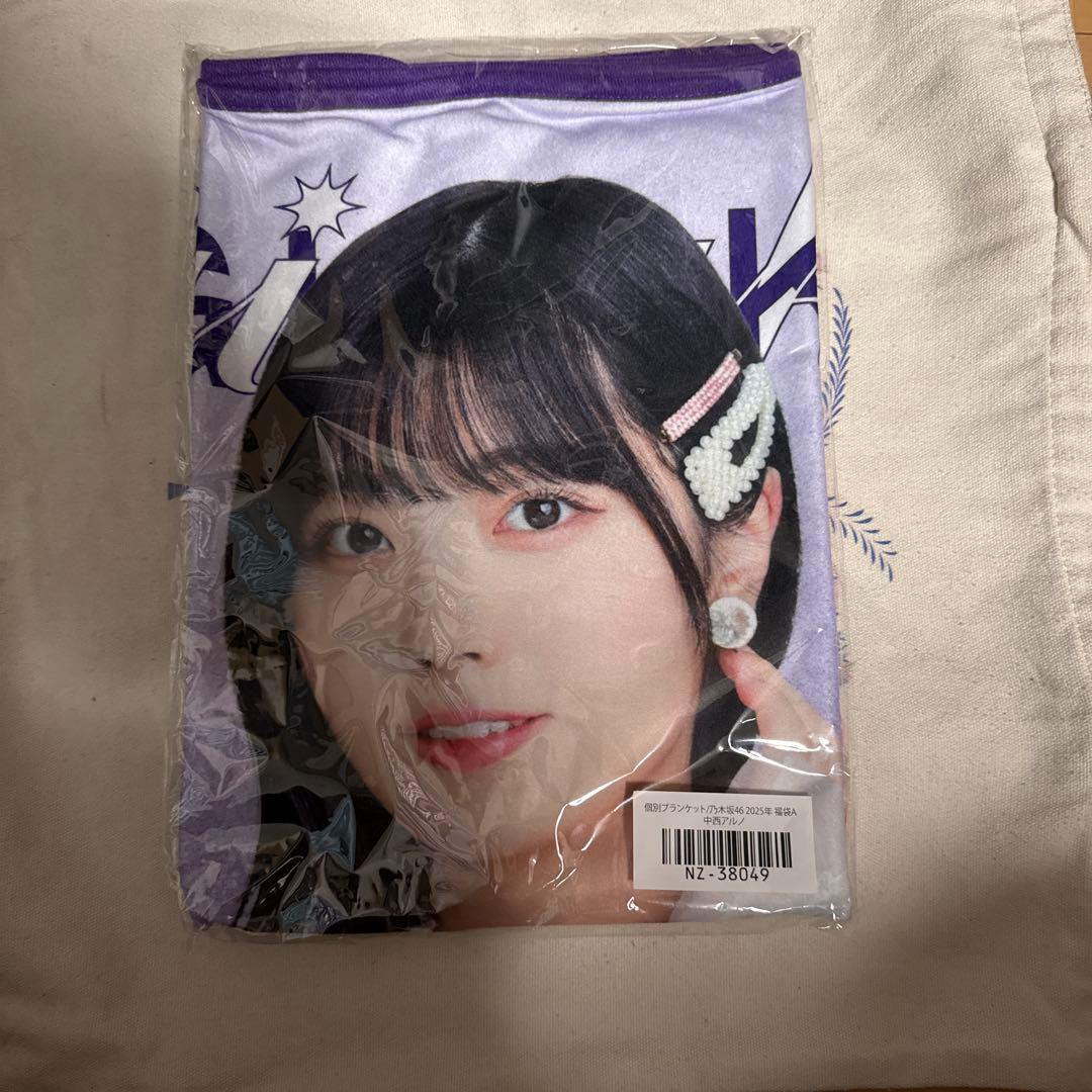 乃木坂46 中西アルノ 個別ブランケットluckybag2025 - メルカリ