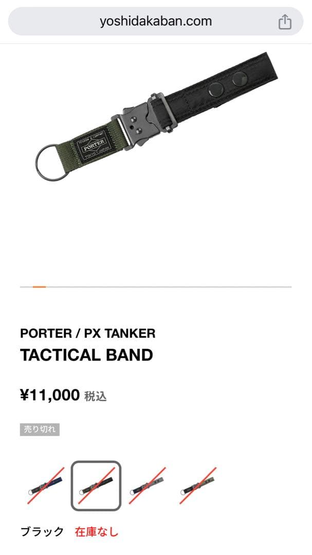 PORTER PX TANKER TACTICAL BAND ブラック - メルカリ