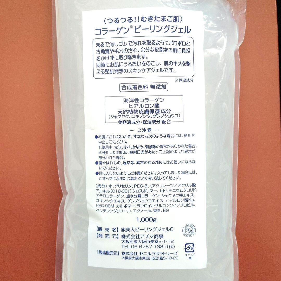 旅美人☆コラーゲンピーリングジェル 詰め替え用 1000g - メルカリ