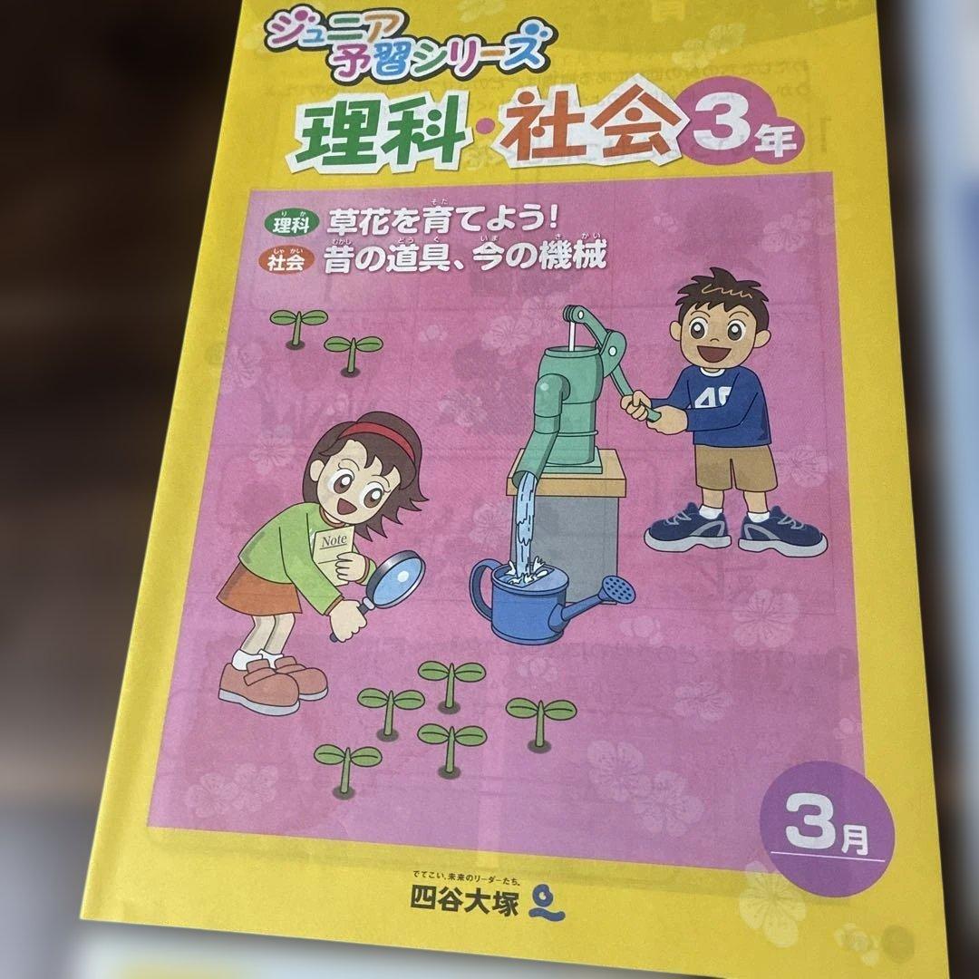 お値下げ☆ 四谷大塚☆ジュニア予習シリーズ三年3月号4科目 - メルカリ