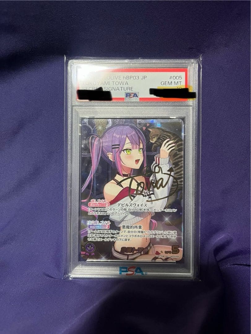 ホロカ　常闇トワ　psa10 サイン 2026年最新】常闇トワ sp psa10の人気アイテム - メルカリ