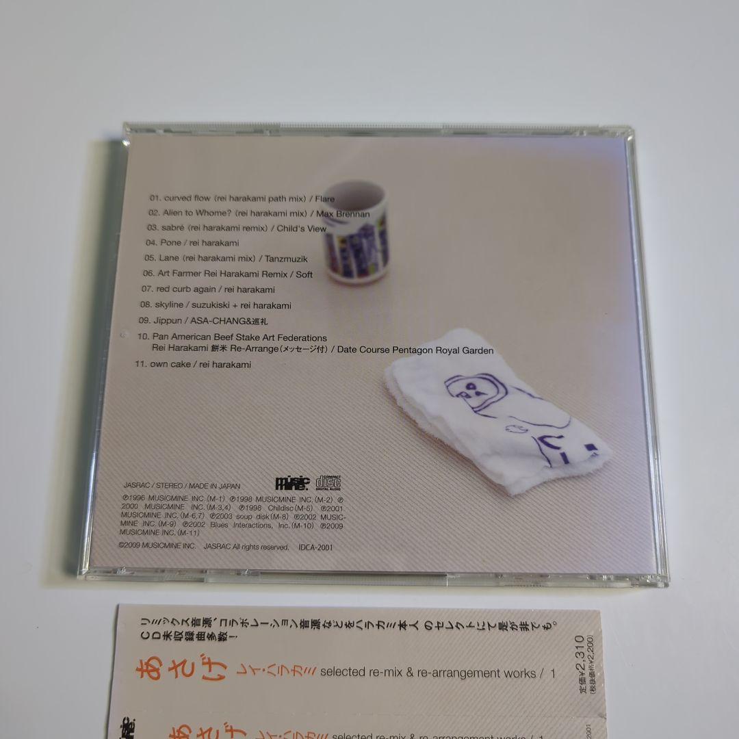 あさげ rei harakami selected re-mix&re-arr… - メルカリ