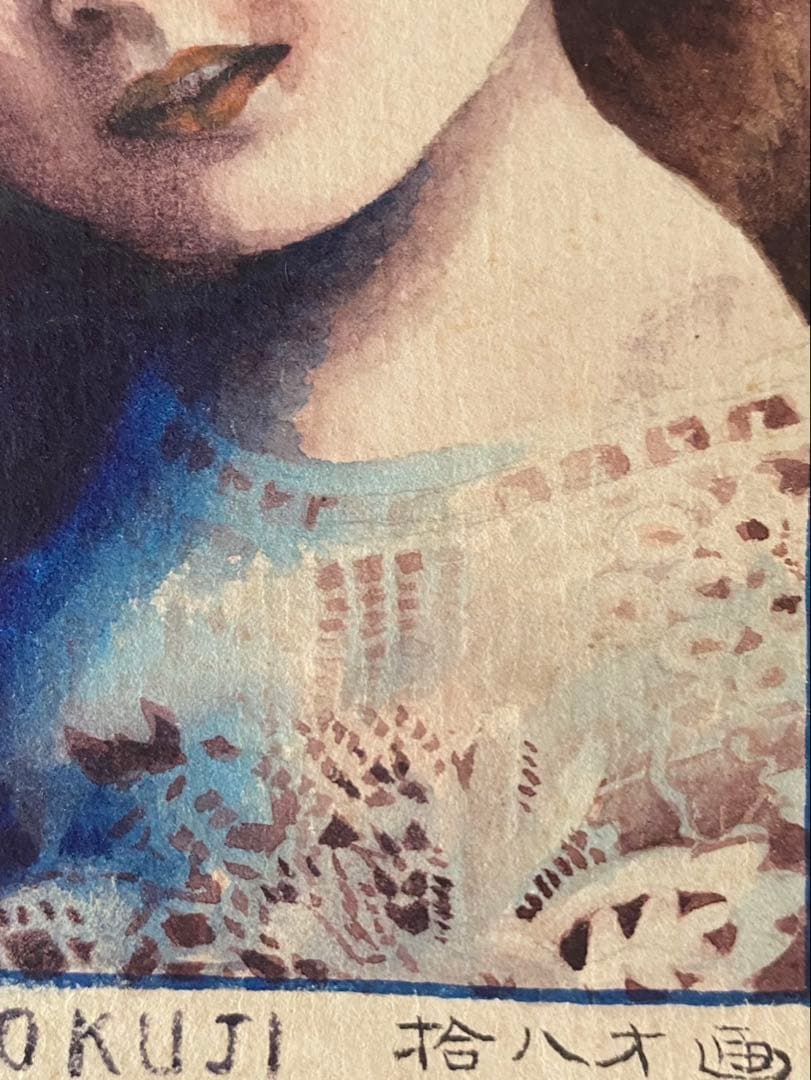 肉筆】 勝平得之 手書き 7枚 秋田の木版画家