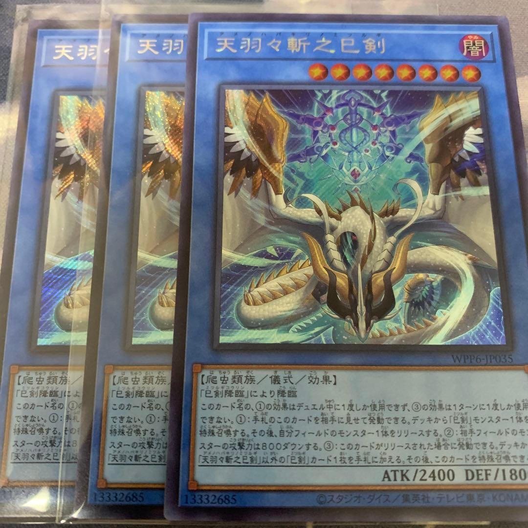 遊戯王 天羽々斬之巳剣 シークレットレア 3枚 Amazon.co.jp: 遊戯王カード 天羽々斬之巳剣(シークレットレア) WORLD