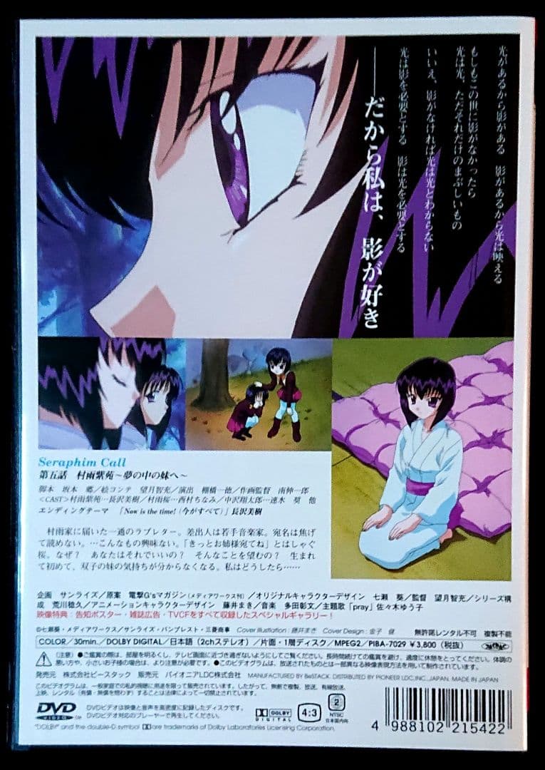 (美品) アニメ『セラフィムコール』 第五話・第六話 DVD 2巻セット