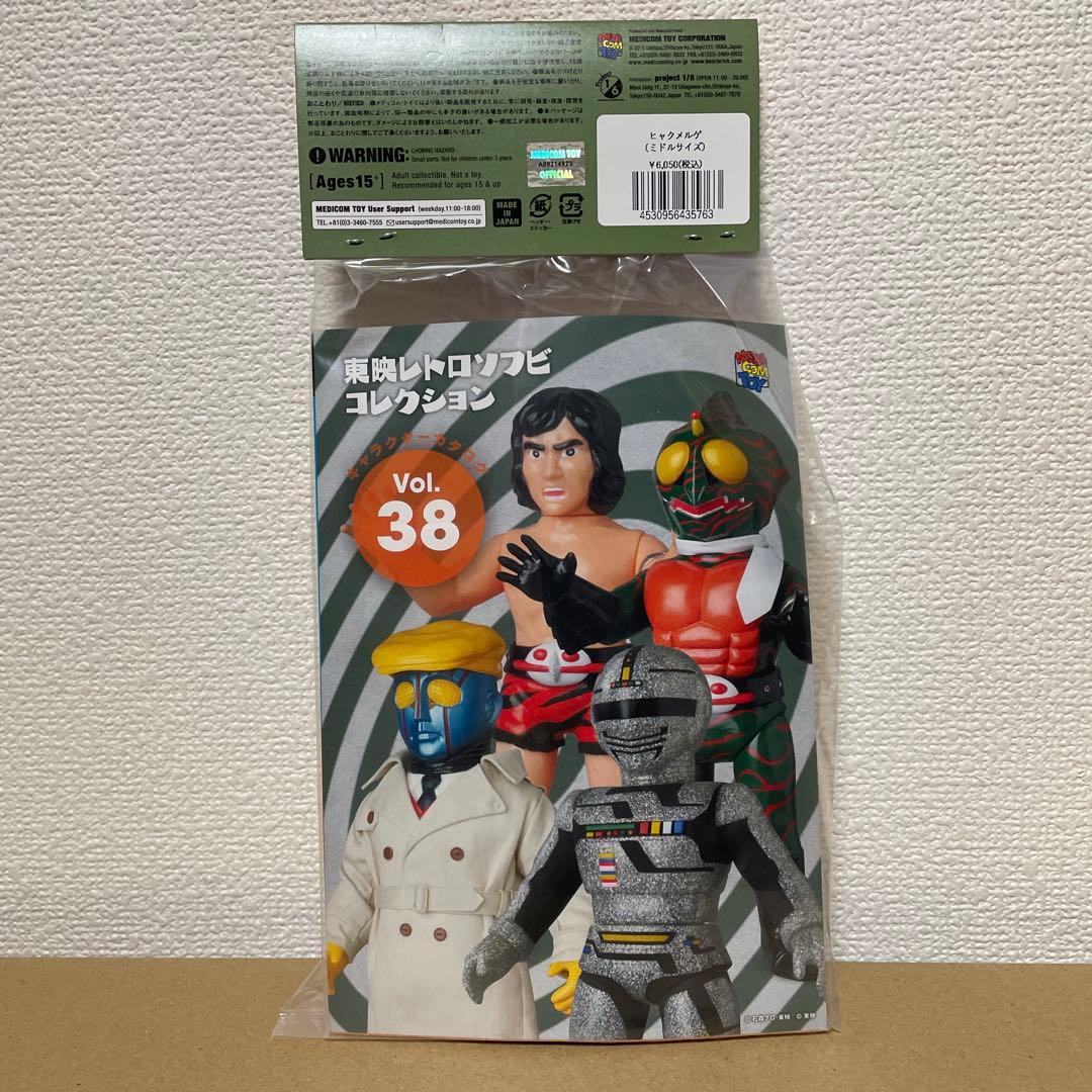 東映レトロソフビコレクション 超人バロム・1 ヒャクメルゲ（ミドル