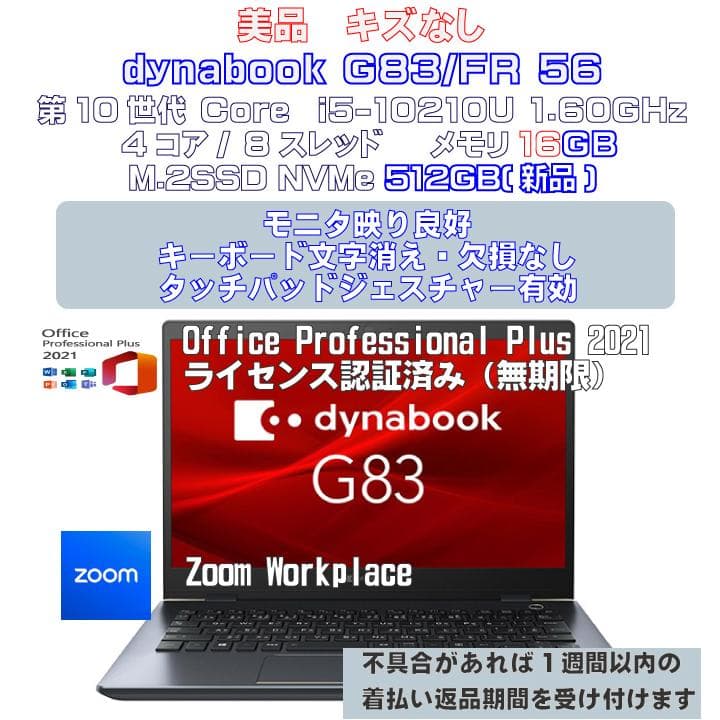 Windowsノート本体 dynabook G83/FR i5-10210U 16GB 512GB 56 G83 2020年7月発表モデル | ビジネスモバイル Gシリーズ | dynabook