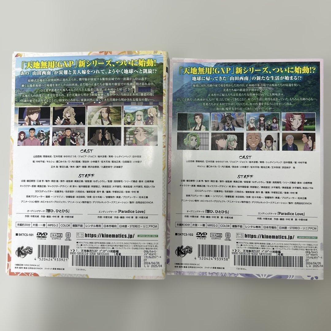 天地無用！ GXPパラダイス始動編 DVD 全6巻 全巻セット レンタル落ち