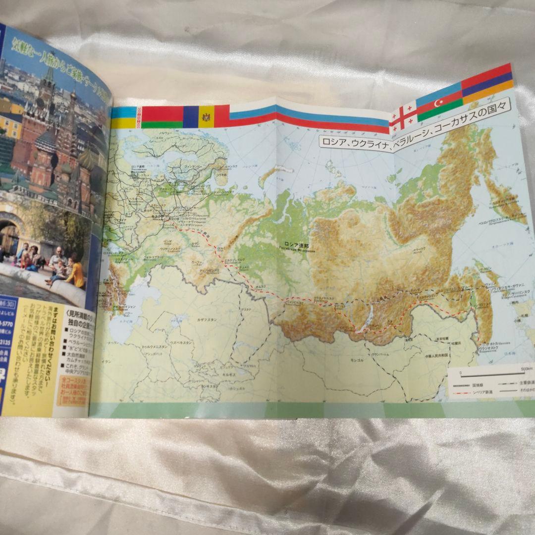美品】地球の歩き方～ロシア～ - メルカリ