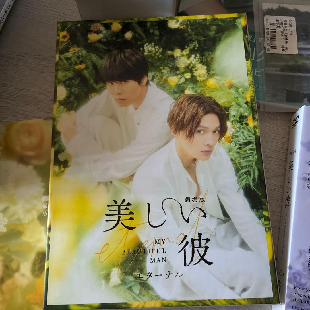 美しい彼DVDセット