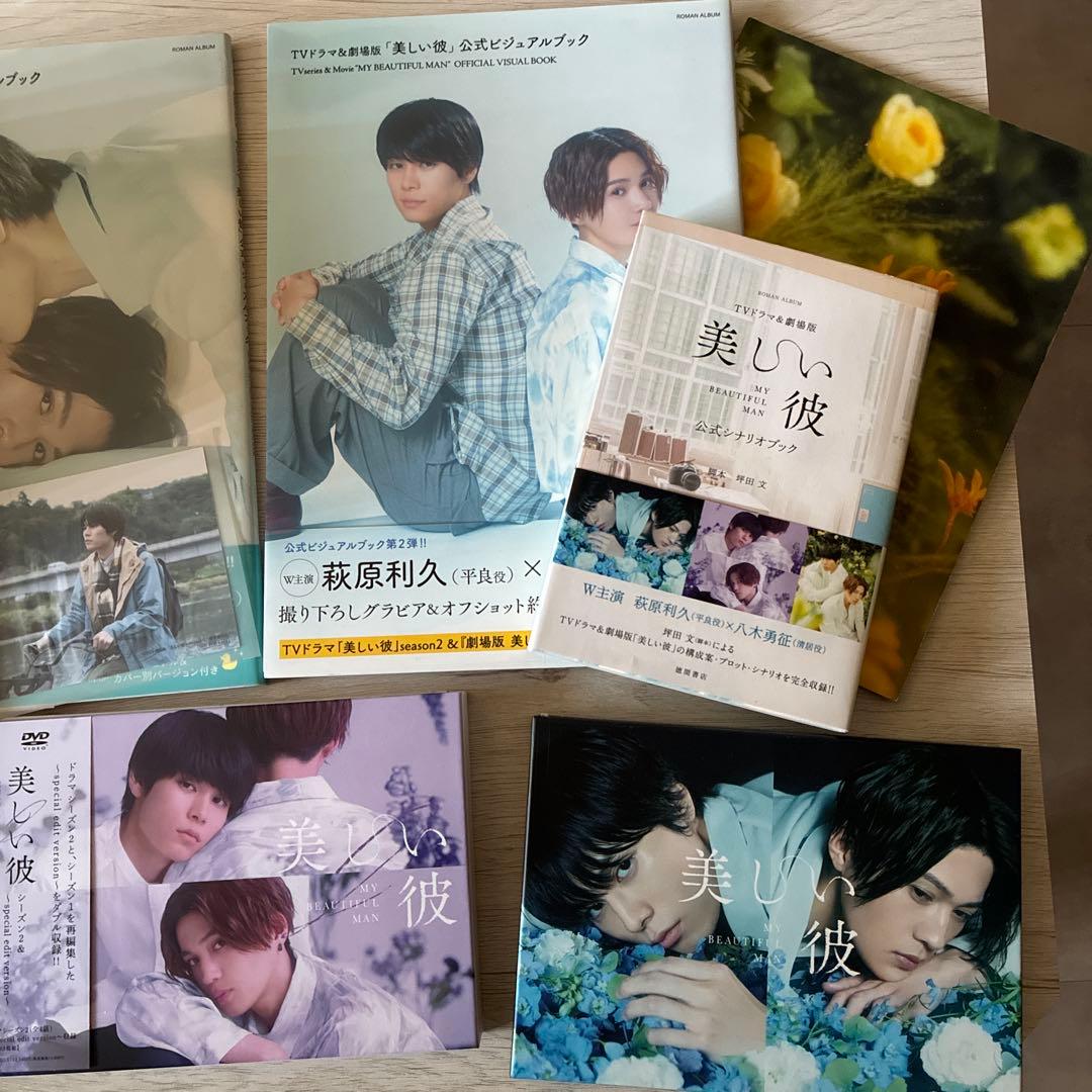 美しい彼DVDセット