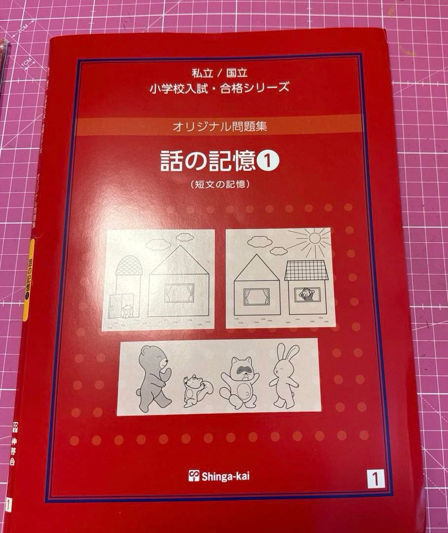 伸芽会　オリジナル問題集　全63冊　音声データ付