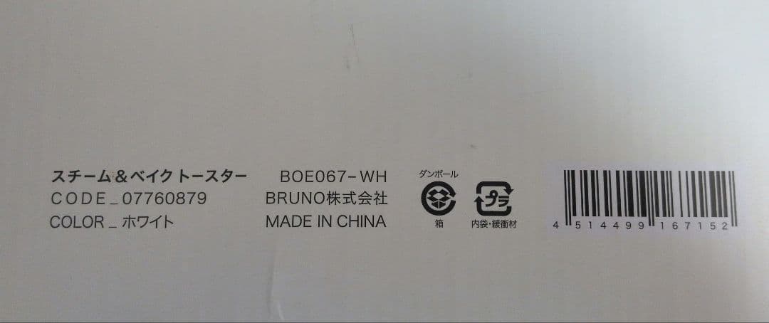 《新品未使用》BRUNO ホワイト スチームアンドベイクトースター