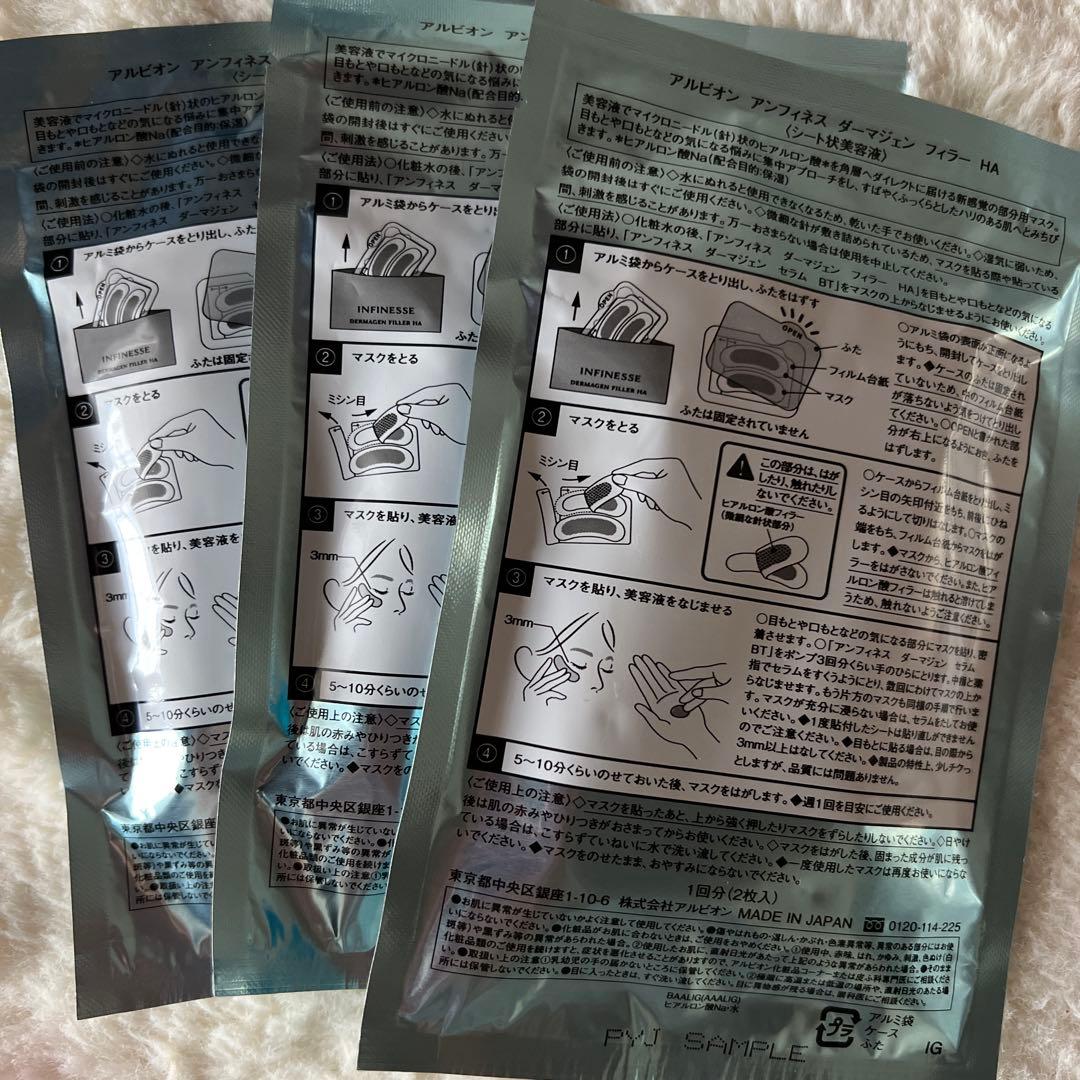 未使用】アルビオン アンフィネス ダーマジェンセラムBT フィラーHA