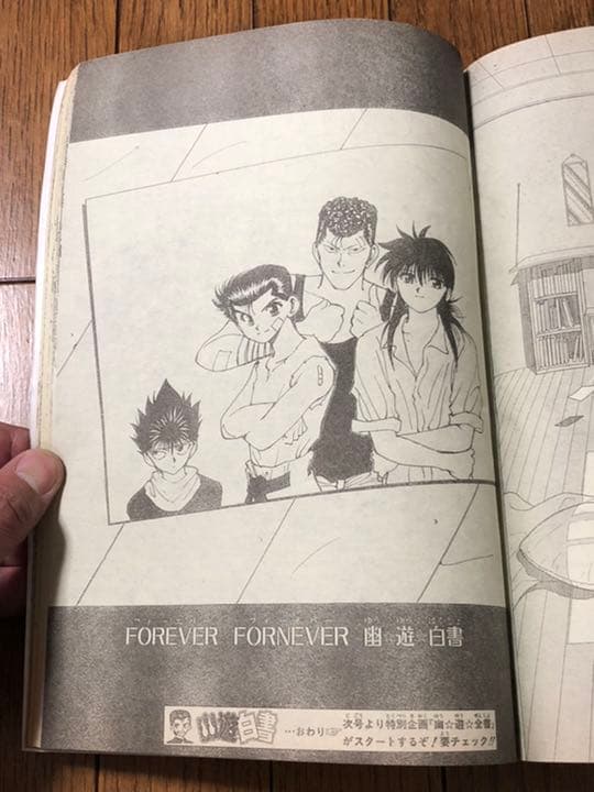 週刊少年ジャンプ 1994年32号 幽遊白書最終回掲載号 - メルカリ