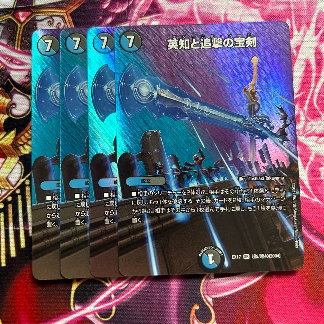 メルカリ便】英知と追撃の決断金トレジャー4枚セットエターナルソード