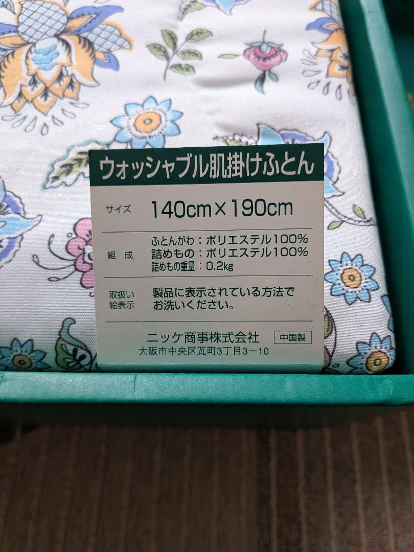 MINTON 肌掛け布団140cm x 190cm 2枚 ＆ トレーおまけ