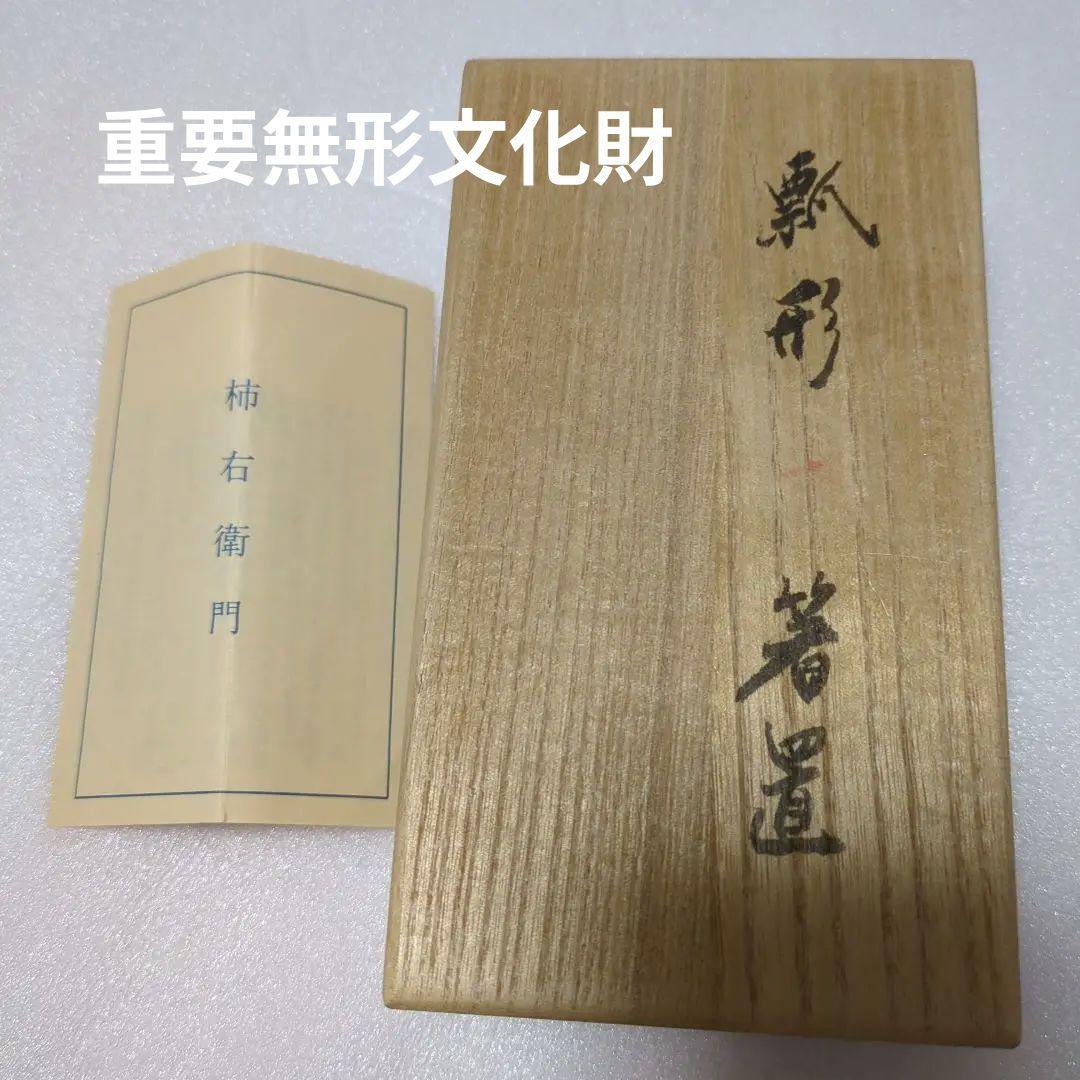 ひょうたん　箸置　重要無形文化財　十四代柿右衛門作品 十四代 酒井田柿右衛門 濁手柿文香炉 | 銀座 黒田陶苑