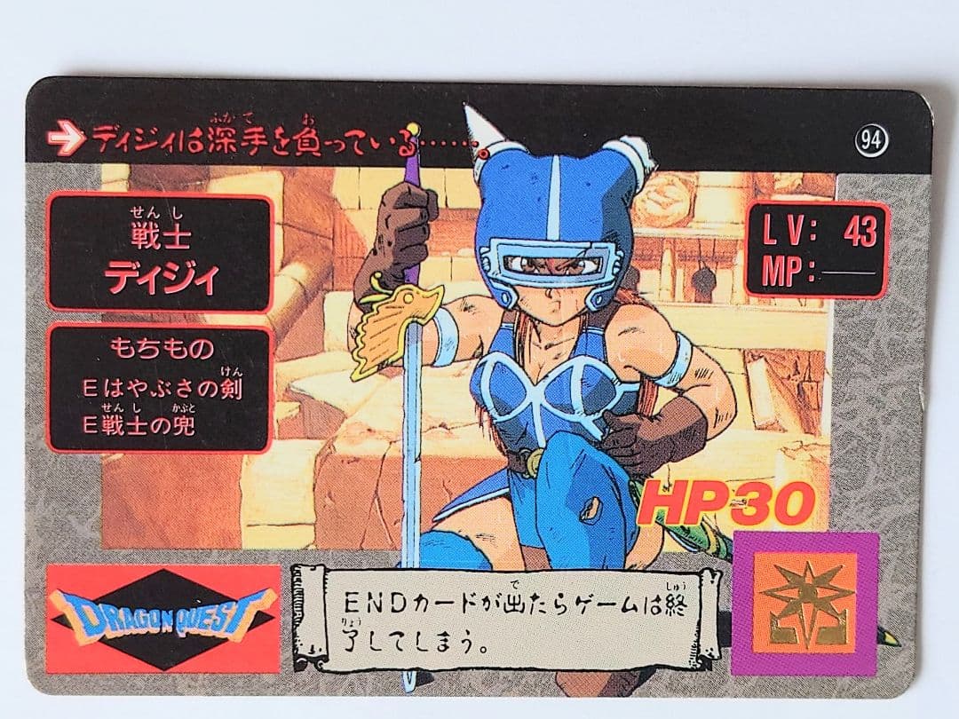 ドラゴンクエスト 「勇者アベル伝説」 1990年代カードセット - メルカリ