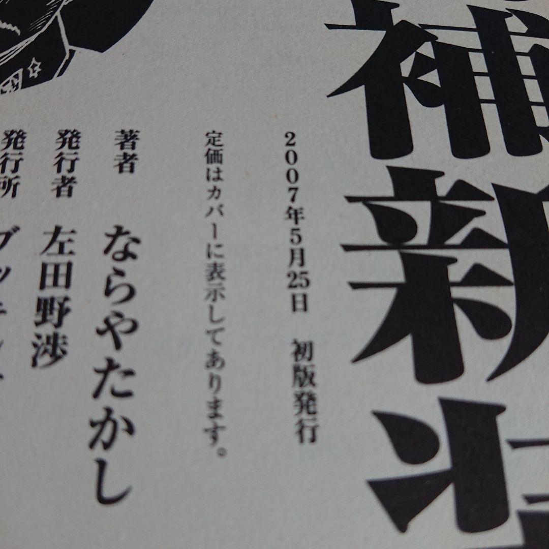 ケンペーくん 増補新装版 ならやたかし - メルカリ