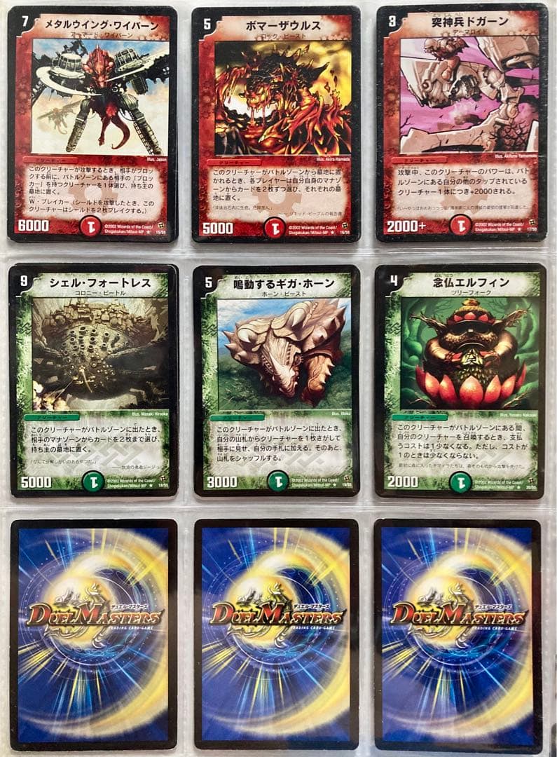 ホームズ様専用】デュエル・マスターズ DM-02、05、09、15 4点セット