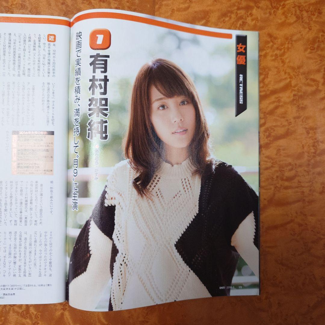 日経エンタテインメント！ 乃木坂46 ピンナップ付き 2016年 2冊セット