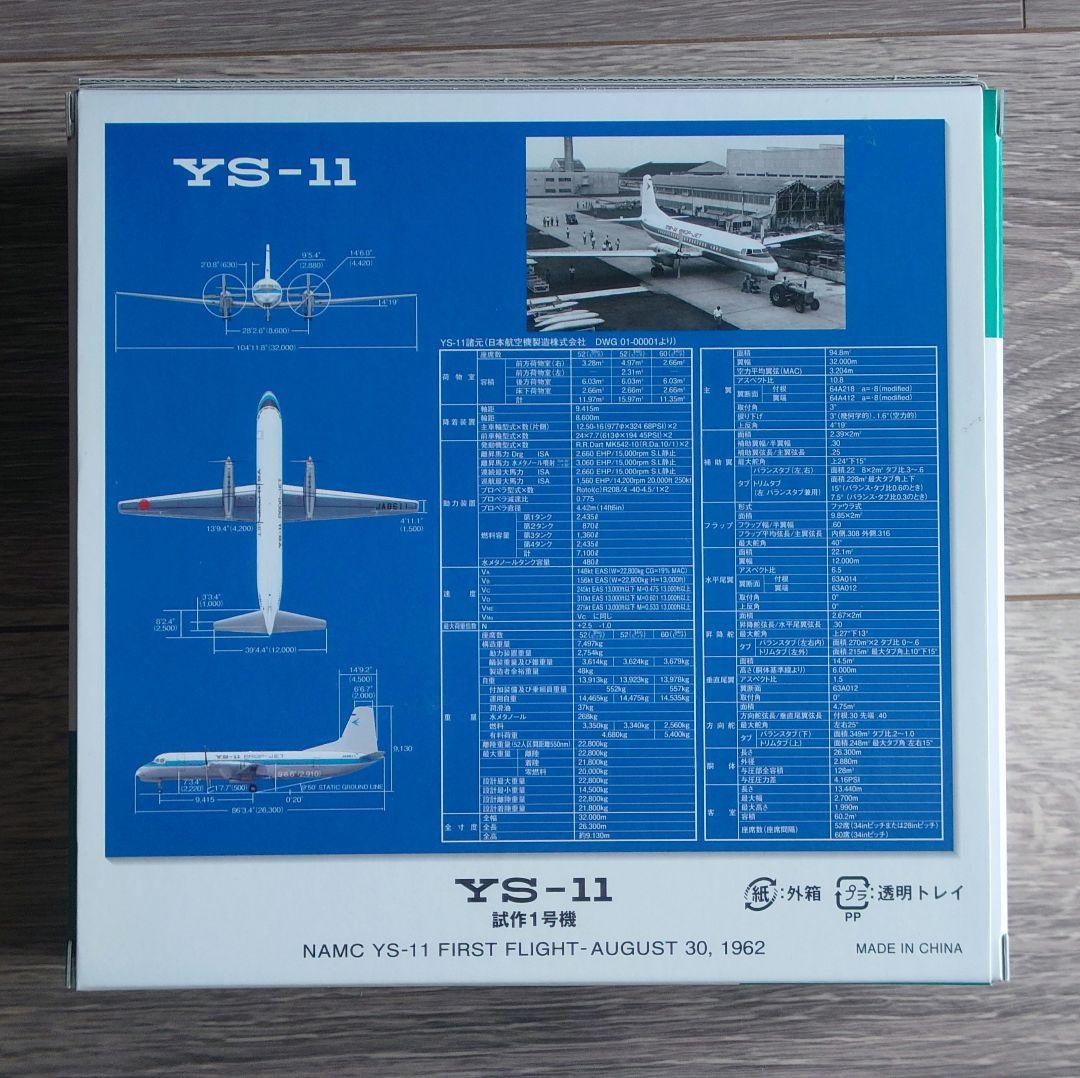 美品】YS-11 試作1号機 プロップジェット JA8611 - メルカリ