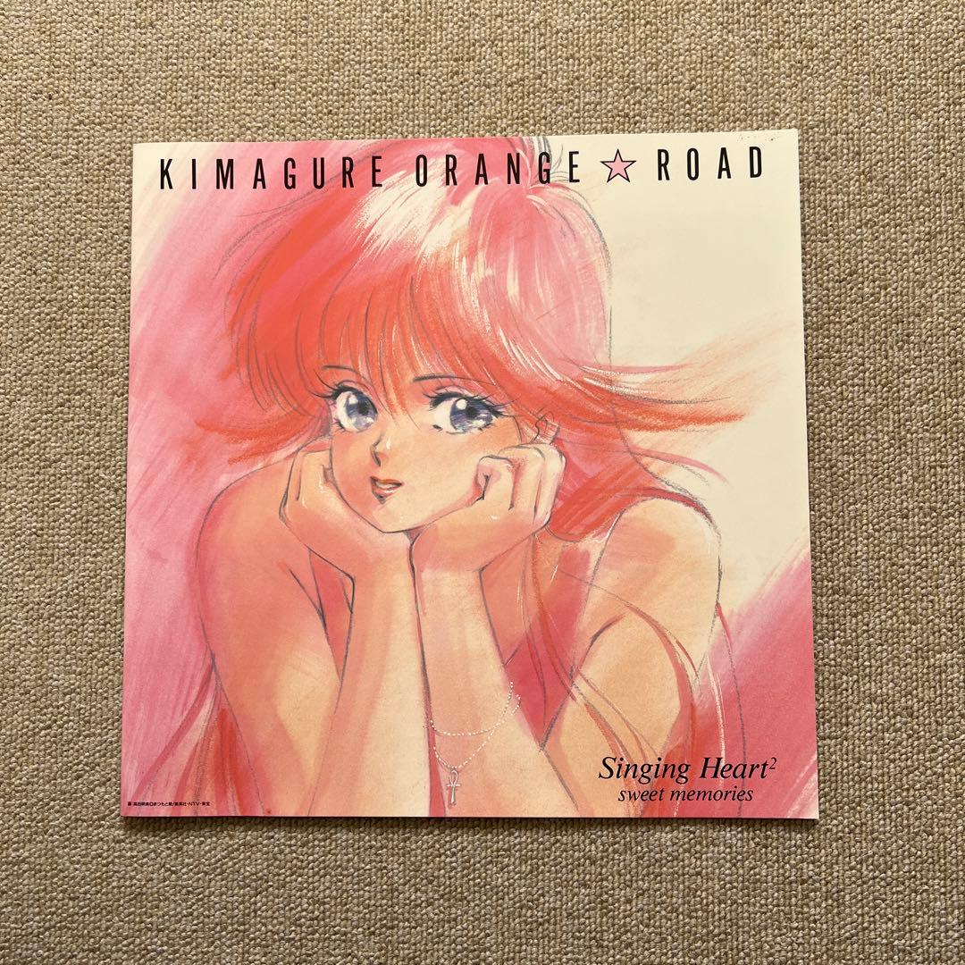 きまぐれオレンジ☆ロード」シンギング・ハート2～スウィート