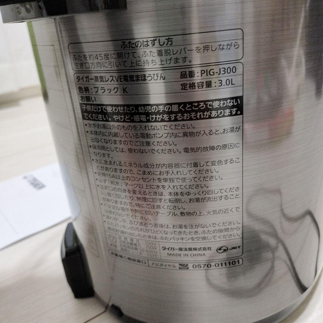 電気ポット 蒸気レスVE電気まほうびん ブラック PIG-J300K 3.0L