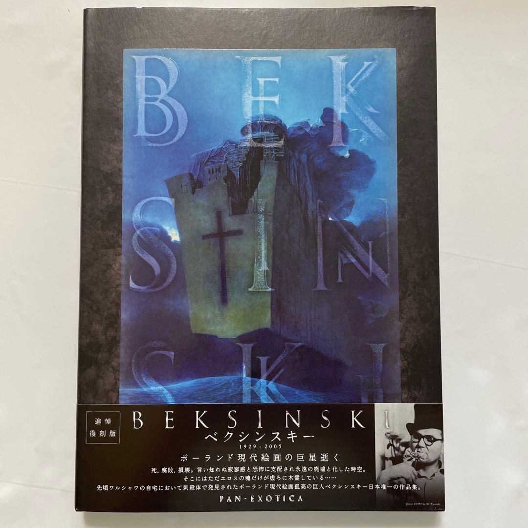 BEKSINSKI ベクシンスキー 美術書 2005年 - メルカリ