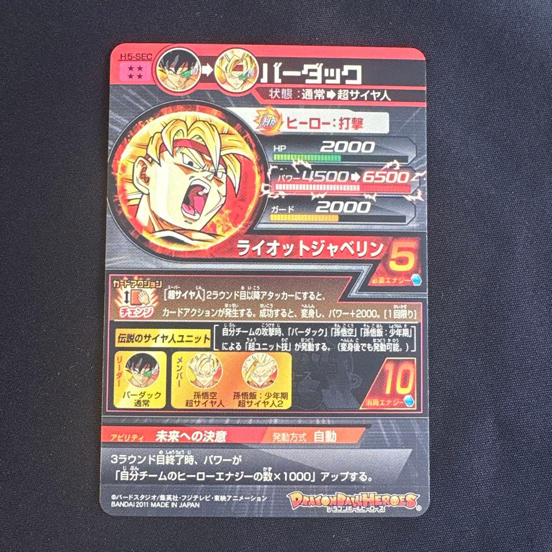 超美品」H5-SEC バーダック - メルカリ