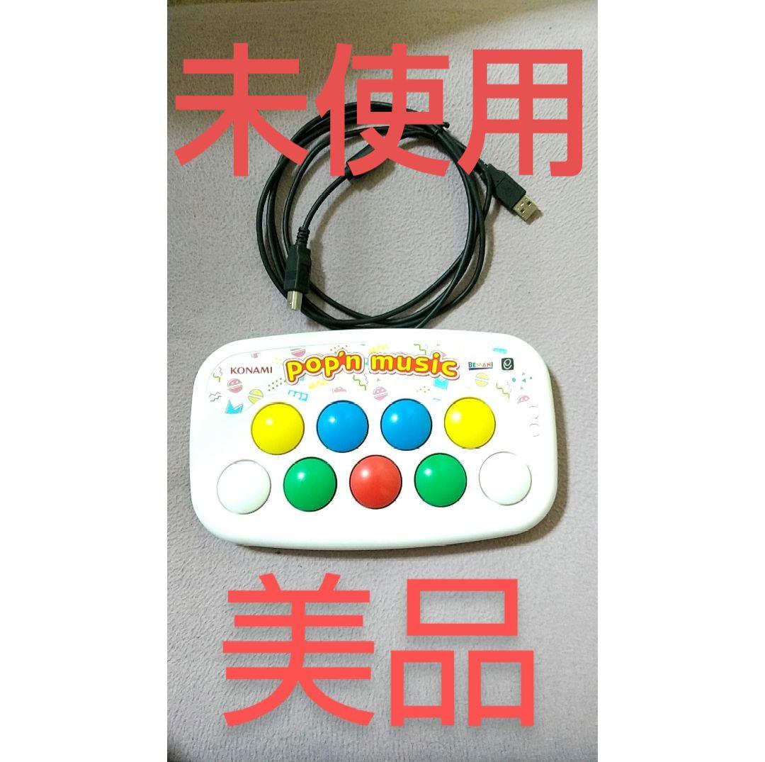 未使用 ポップンミュージック コンパクト コントローラー サイズも価格もコンパクト！「pop'n music 専用コントローラ