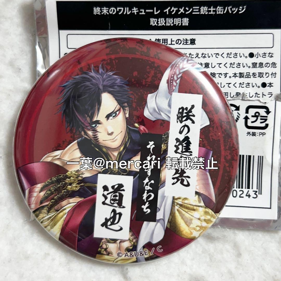 終末のワルキューレ 始皇帝 イケメン三銃士 缶バッジ - メルカリ