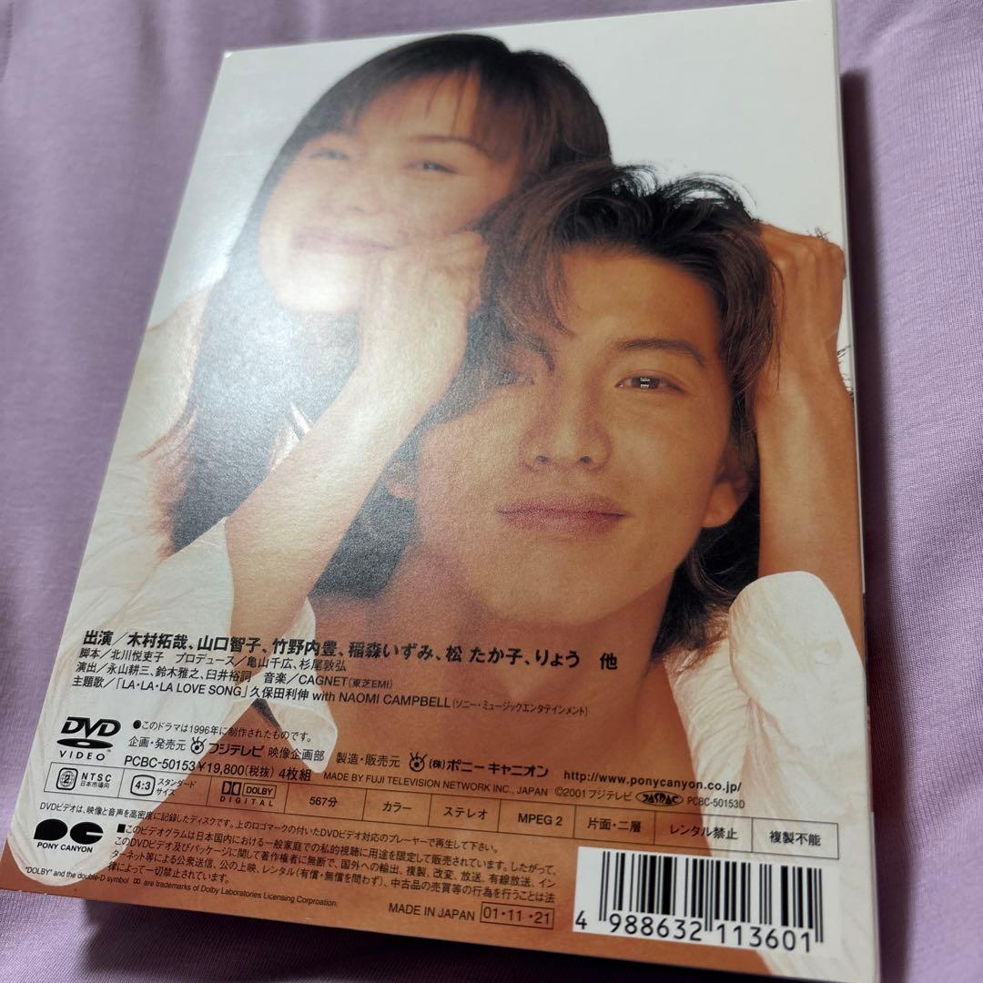 美品！　ロングバケーション DVD-BOX〈4枚組〉