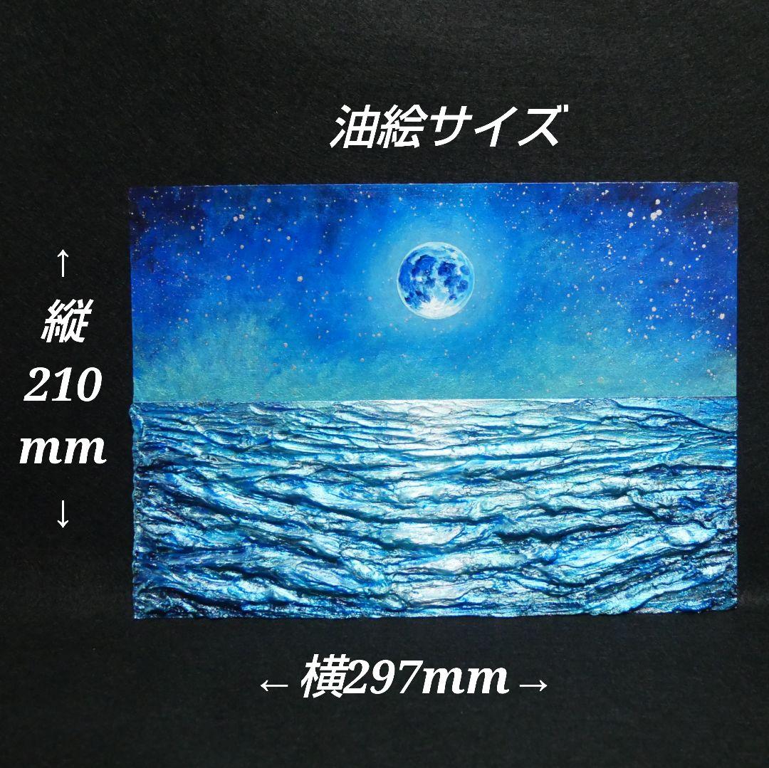 油絵 油彩 油彩画 絵 絵画 【青い満月と輝く海】 - メルカリ