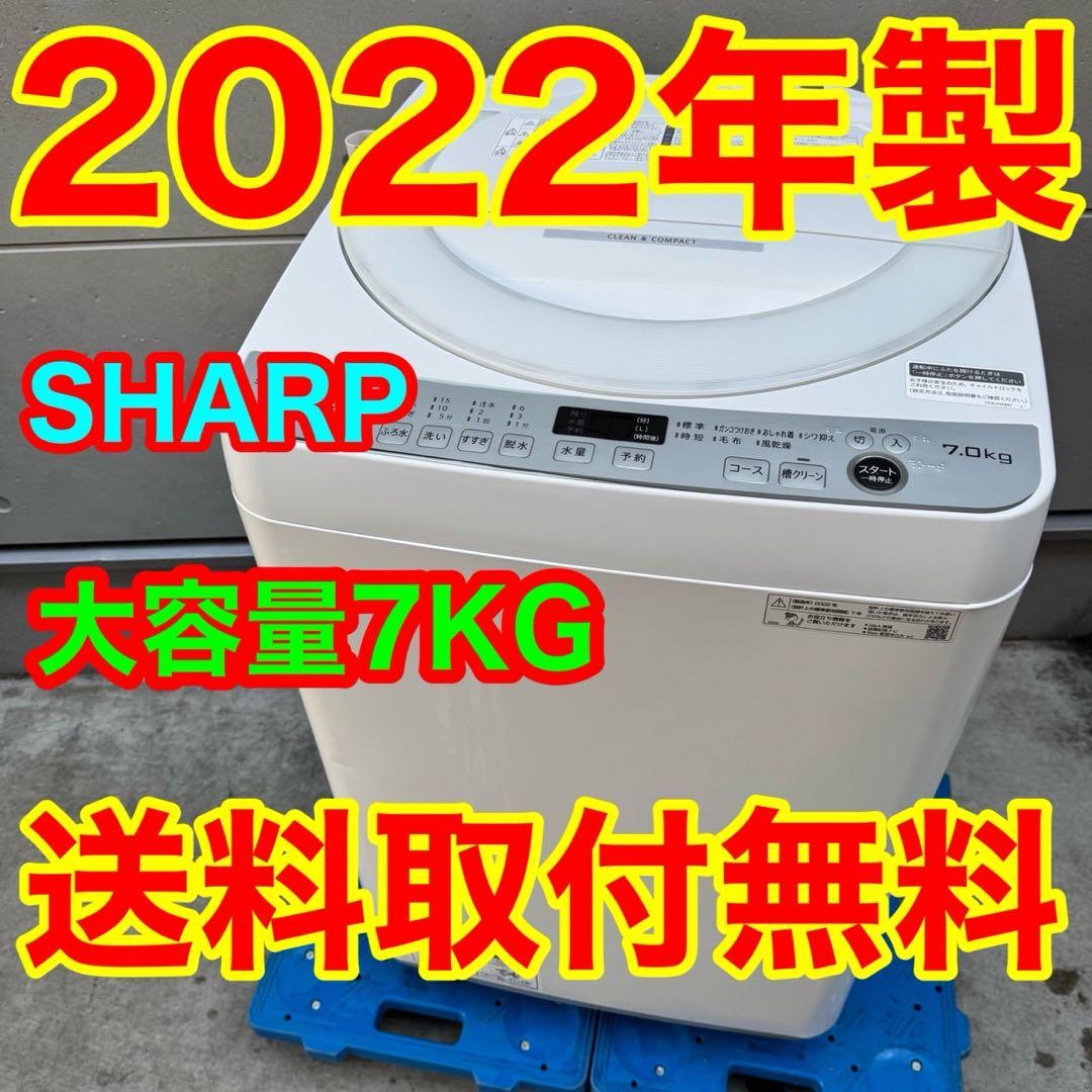 191⭐️2022年製☆シャープ 洗濯機 7KG 大型 大容量 一人暮らし - メルカリ