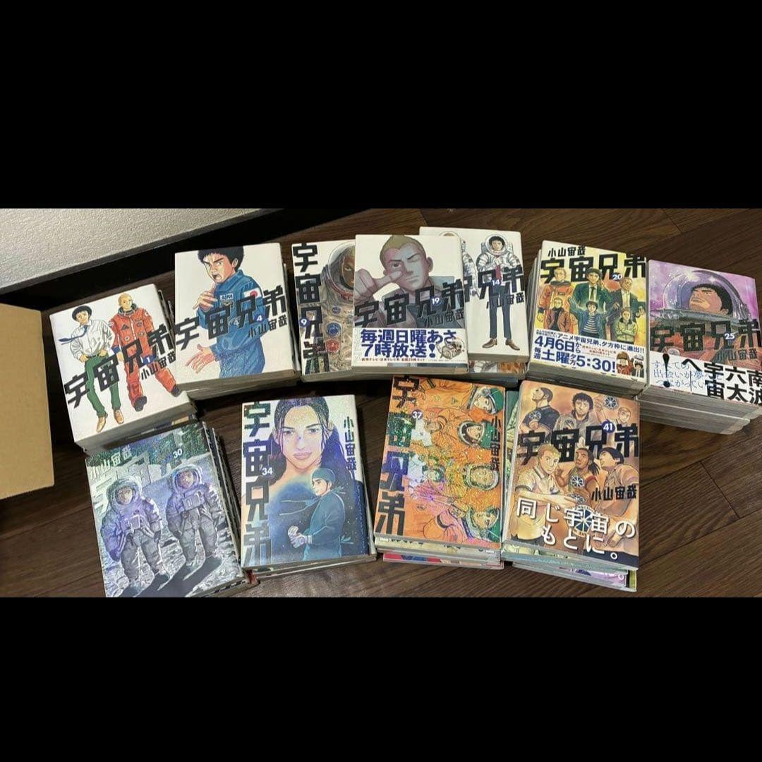 宇宙兄弟 1〜45巻 全巻セット （33巻は欠品）小山宙哉 講談社 まとめ