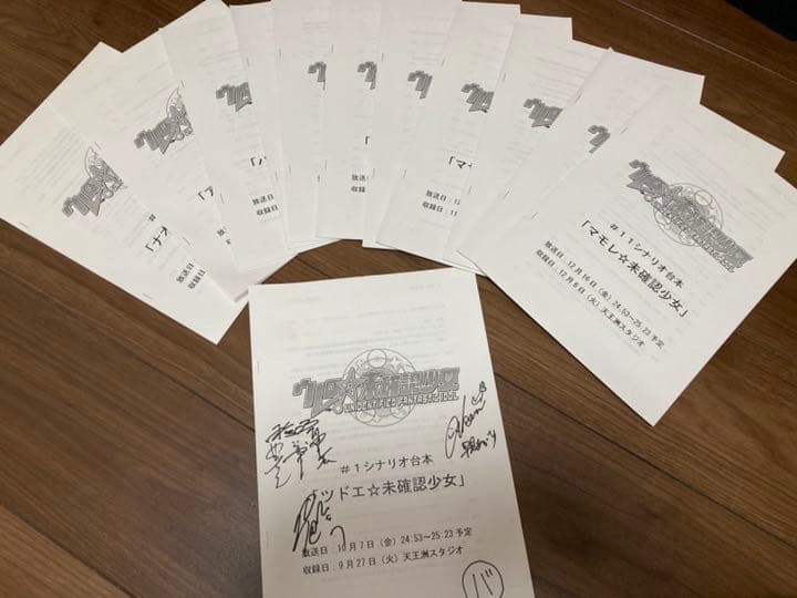 【激レア】ウレロ未確認少女 サイン入り台本 含む 全12話台本