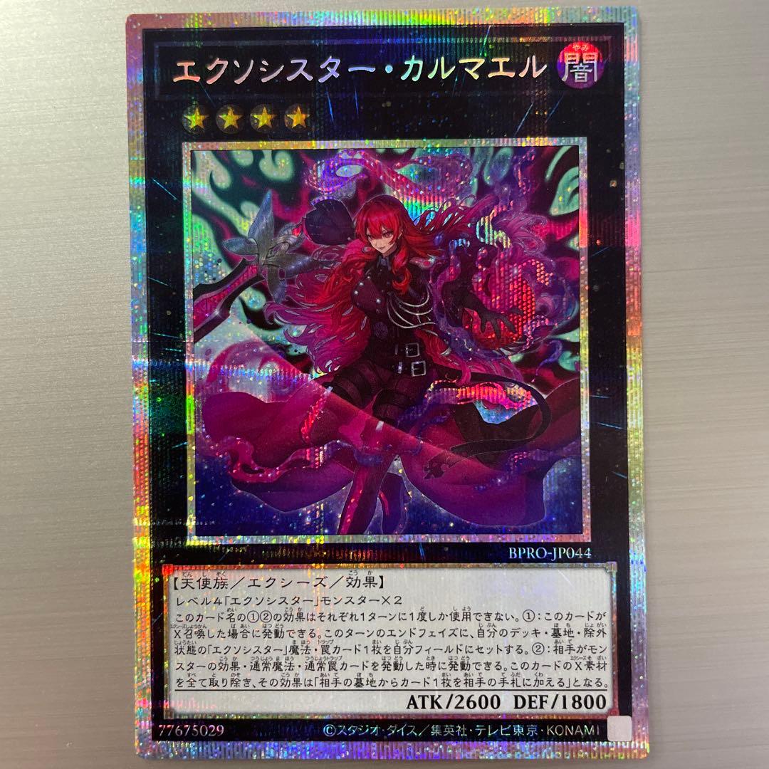 エクソシスター・カルマエル プリシク 1枚 - メルカリ