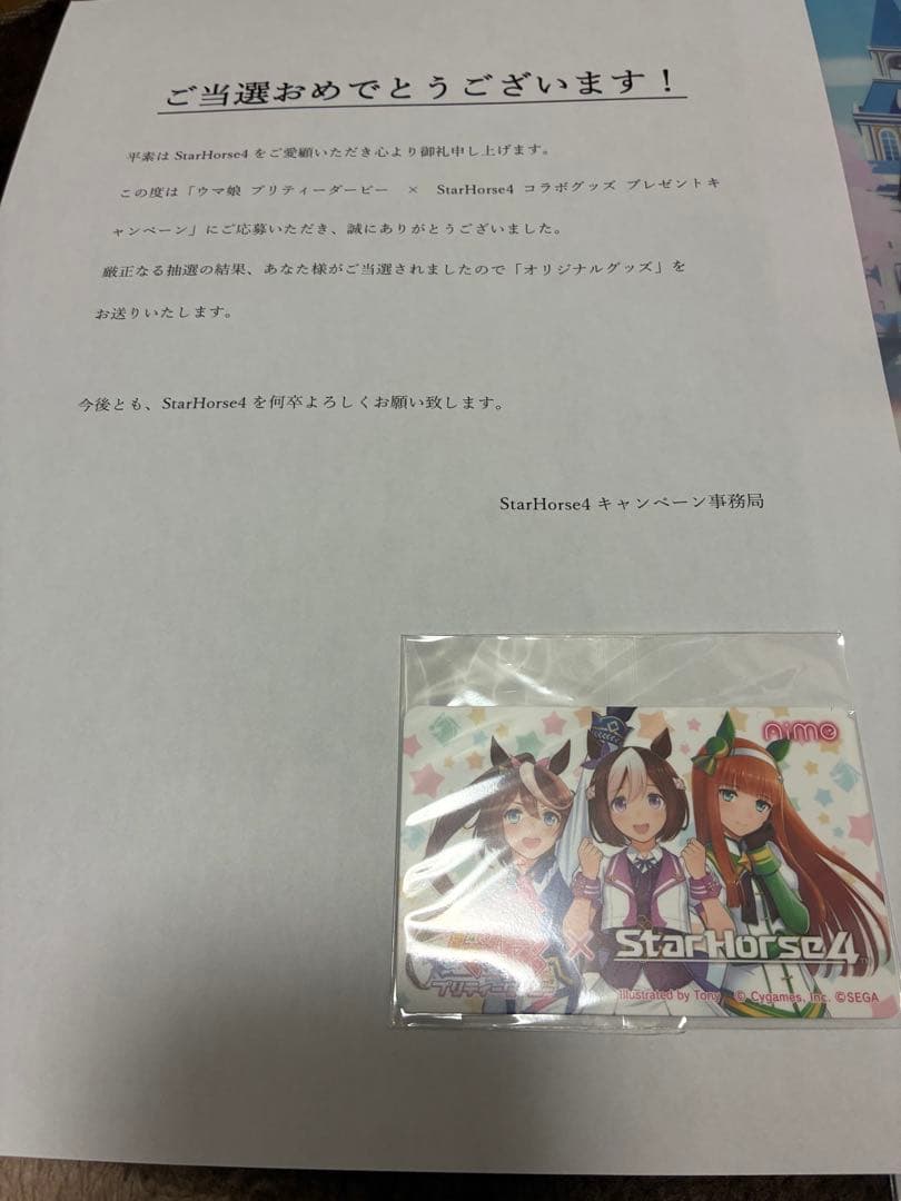 ウマ娘×StarHorse4 限定Aimeとクリアファイルとぬいぐるみセット