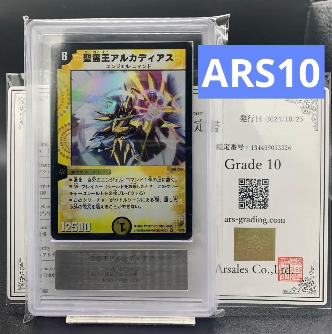 聖霊王アルカディアス ARS10 デュエマ classic PSA + 初期 聖霊王アルカディアス 初期版 1枚の通販 mayo（1818184646） | magi