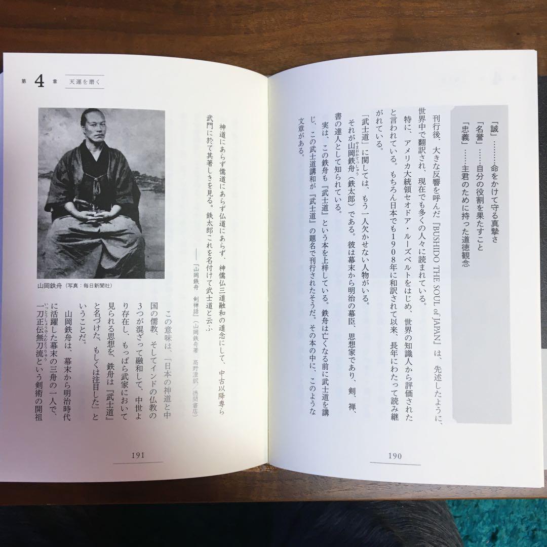 天運の法則 西田 文郎著☆6月6日金曜日までの期間限定