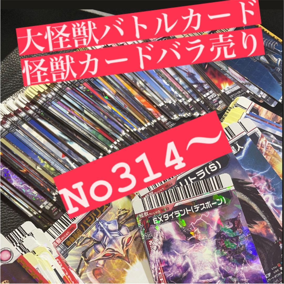 確認用　ダブり無し番号順　大怪獣バトル　カード 大量 絶版品 無くても注文可 確認用 バラ売り可 ダブり無し番号順 大怪獣バトル カード 大量 絶版品