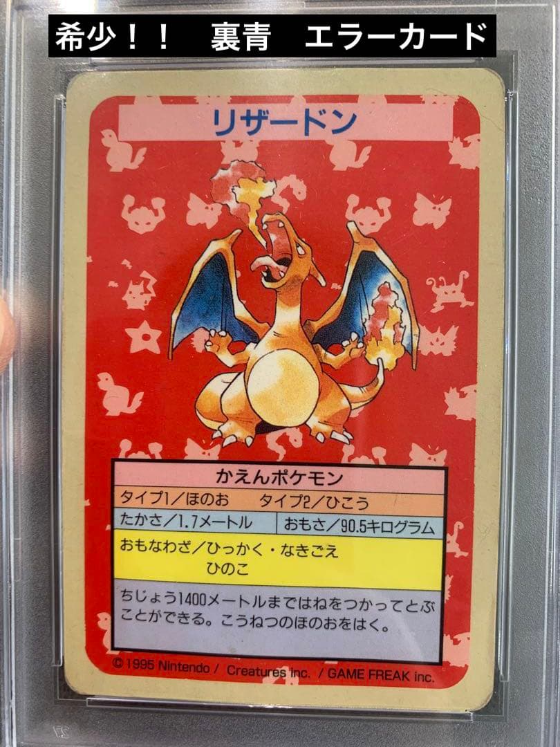 PSA鑑定済】トップサンリザードン 番号なしエラーカード - メルカリ