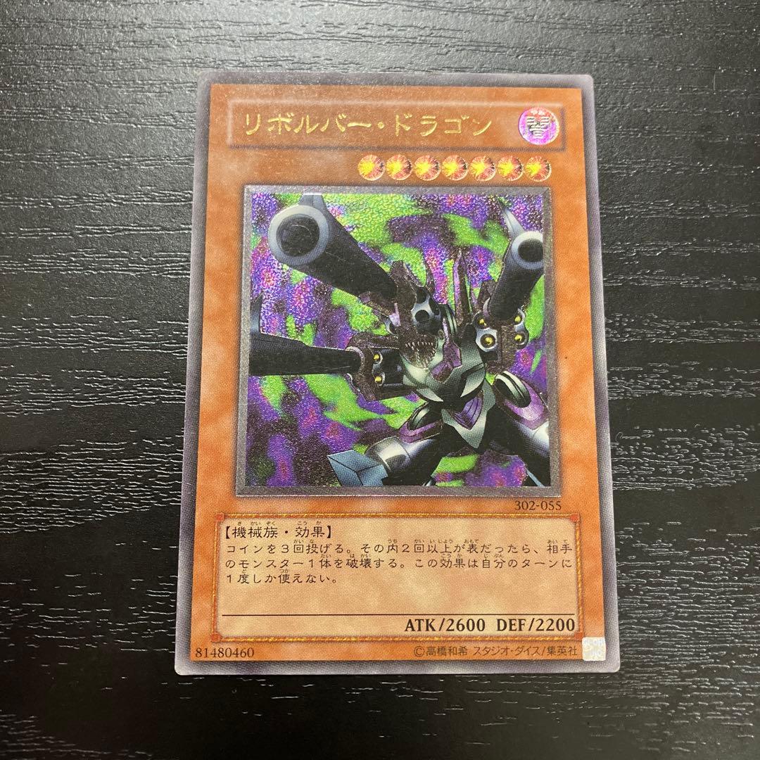 遊戯王　リボルバードラゴン　レリーフ1枚 遊戯王 リボルバードラゴン レリーフ - メルカリ