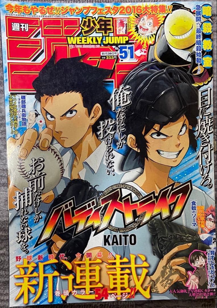 週刊少年ジャンプ 2015年 まとめ売り 37冊 - メルカリ