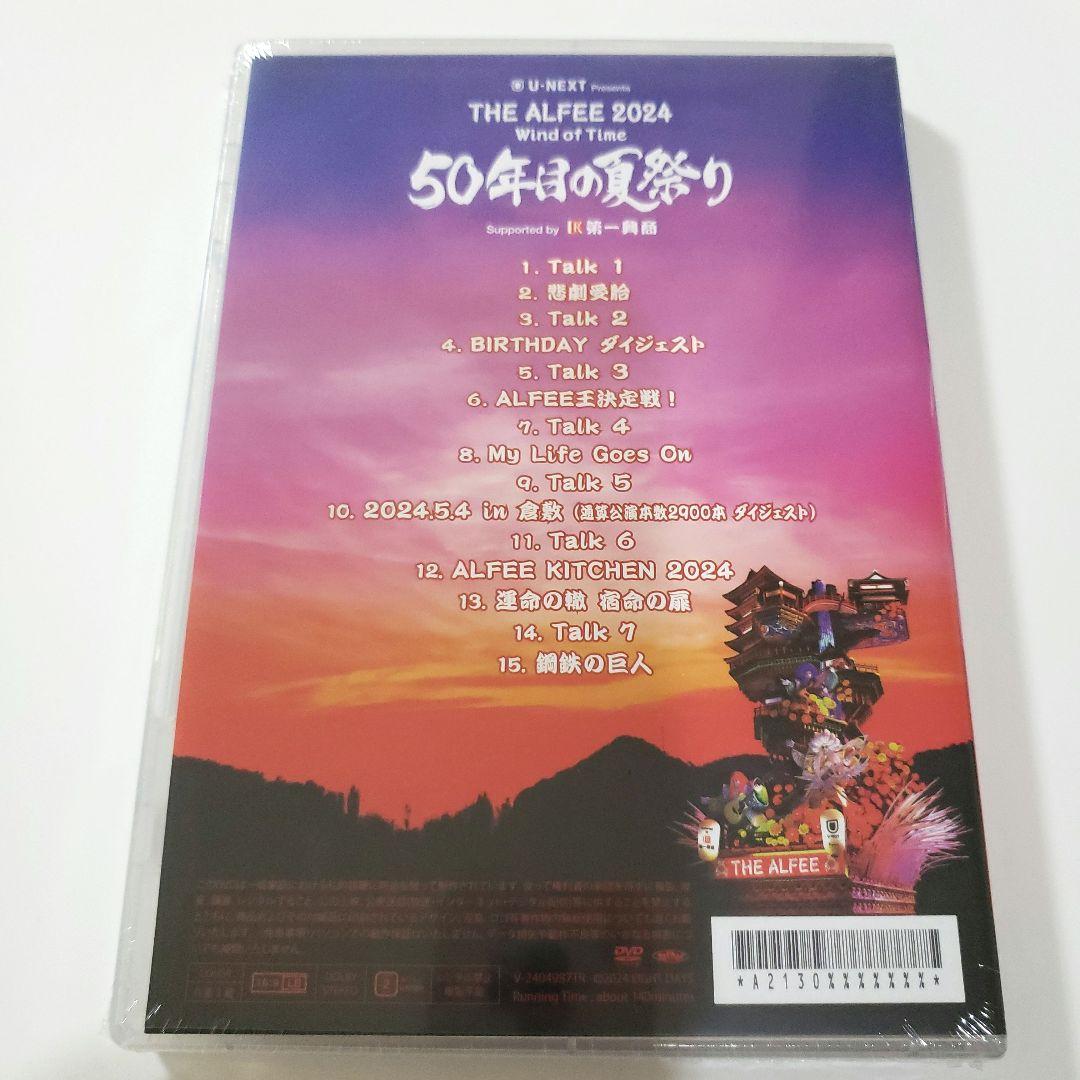 THE ALFEE 2024年 50年目の夏祭り DVDパンフレット - メルカリ