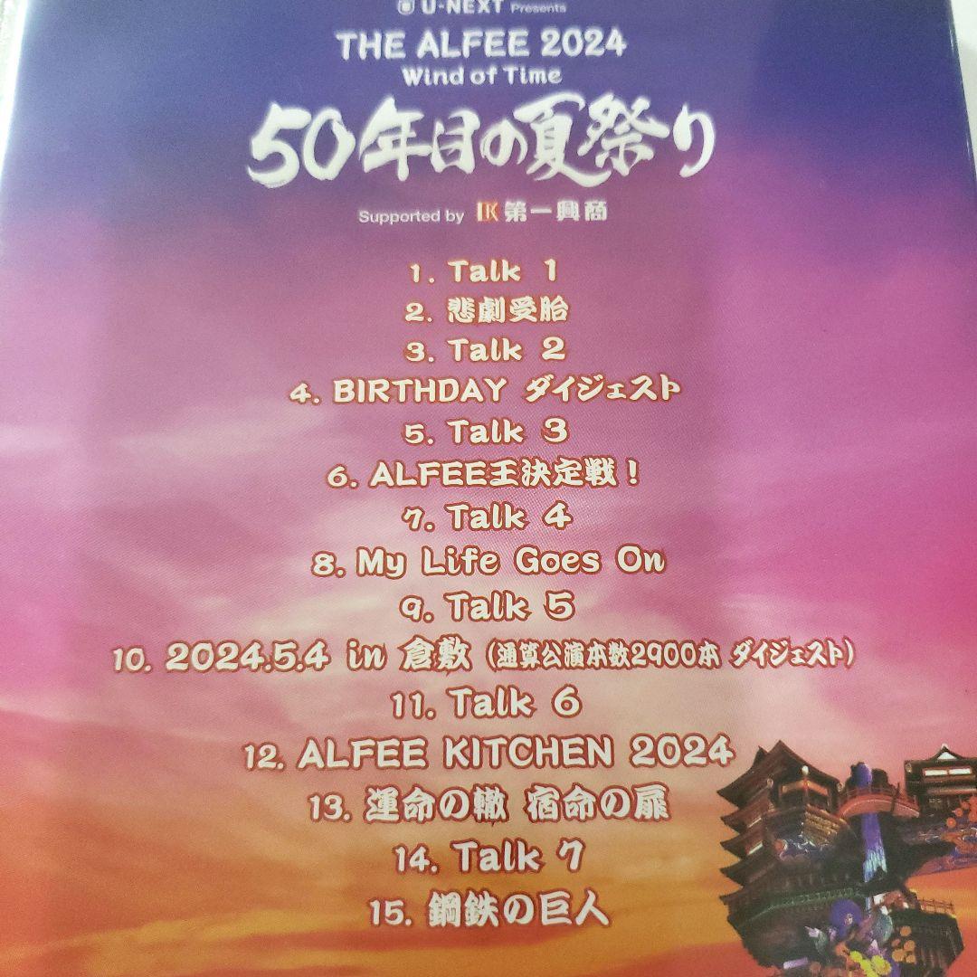 THE ALFEE 2024年 50年目の夏祭り DVDパンフレット - メルカリ