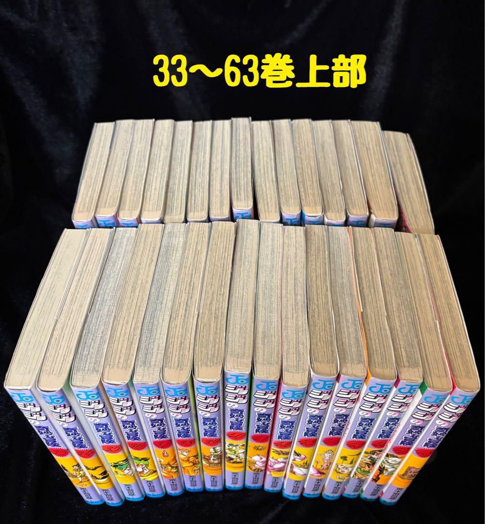 ジョジョの奇妙な冒険 全63巻セット - メルカリ