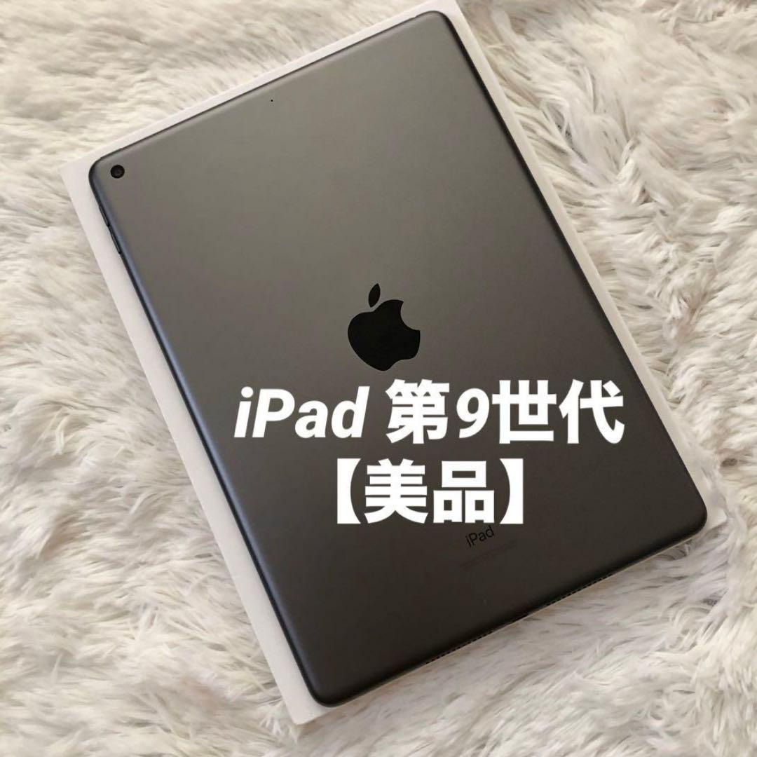 【年始割】iPad 第9世代 64GB 【すぐ発送】コルメス Apple iPad 第9世代 Wi-Fi 64GB スペースグレイ 美品 iPad第9世代